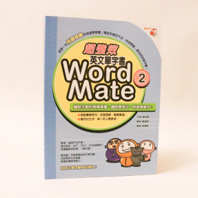 超強效英文單字書Word Mate 2