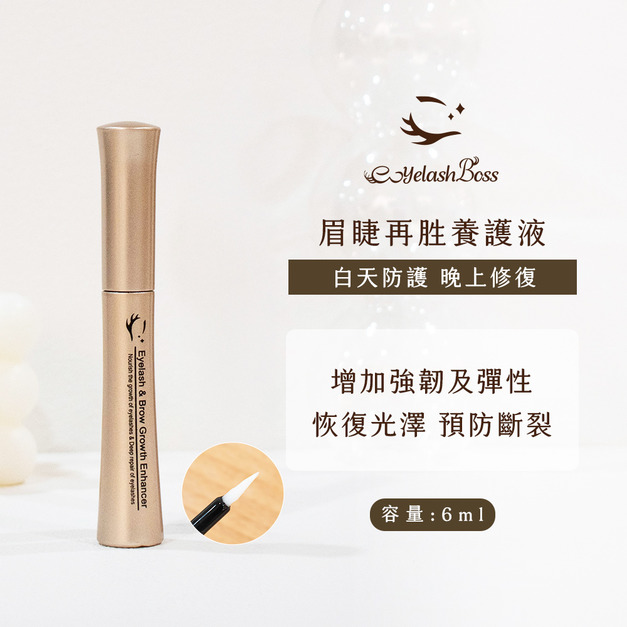 [店家限定] 睫老闆 眉睫再胜養護液 6ML