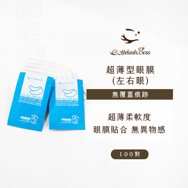 [店家限定] 睫老闆 超薄型眼膜(左右眼)/100對-藍