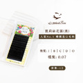 [店家限定] 睫老闆 凱莉絲花園 ( 黑 / 咖 ) 層次毛 0.07