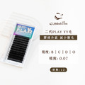 [店家限定] 睫老闆 二代PLAY YY毛 0.07