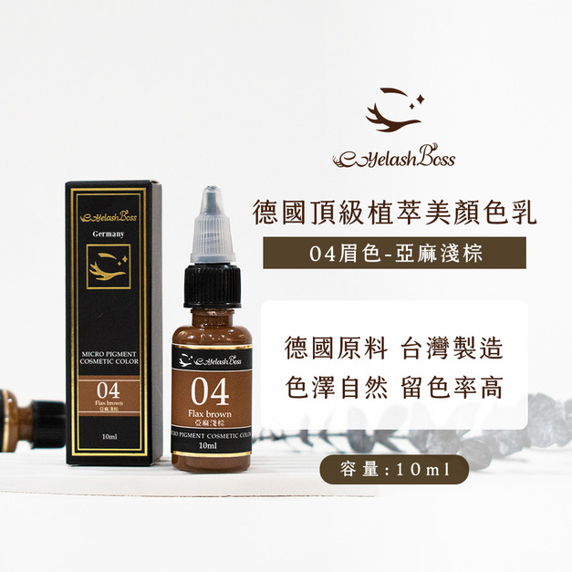 [店家限定] 睫老闆 紋繡色乳-04 亞麻淺棕