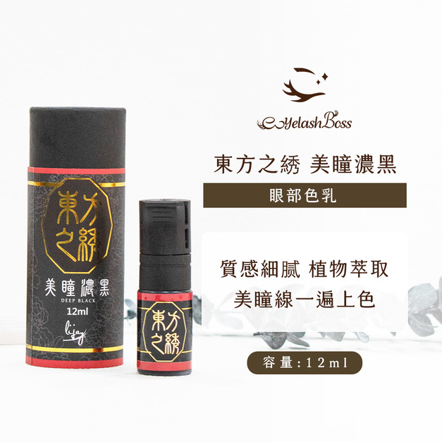 [店家限定] 睫老闆 美瞳濃黑