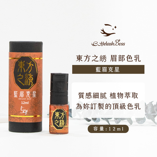 [店家限定] 睫老闆 藍眉克星