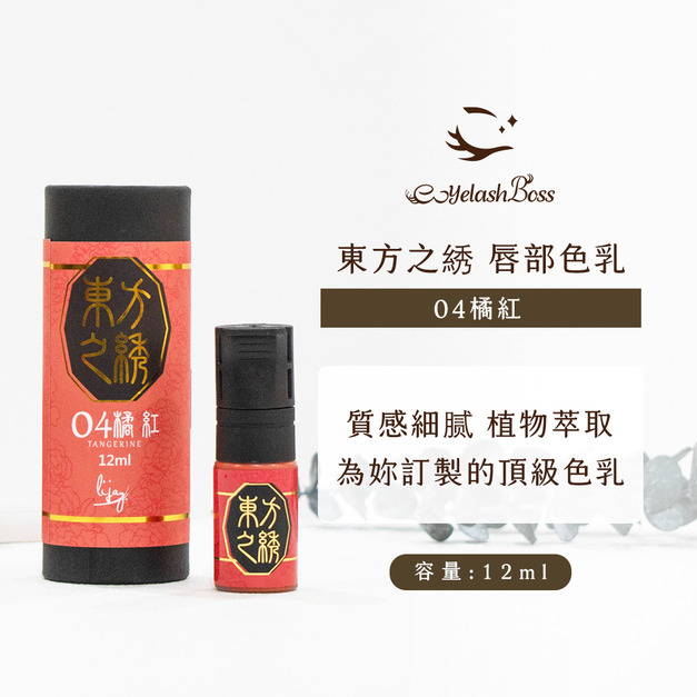 [店家限定] 睫老闆 霧唇色乳-04 橘紅