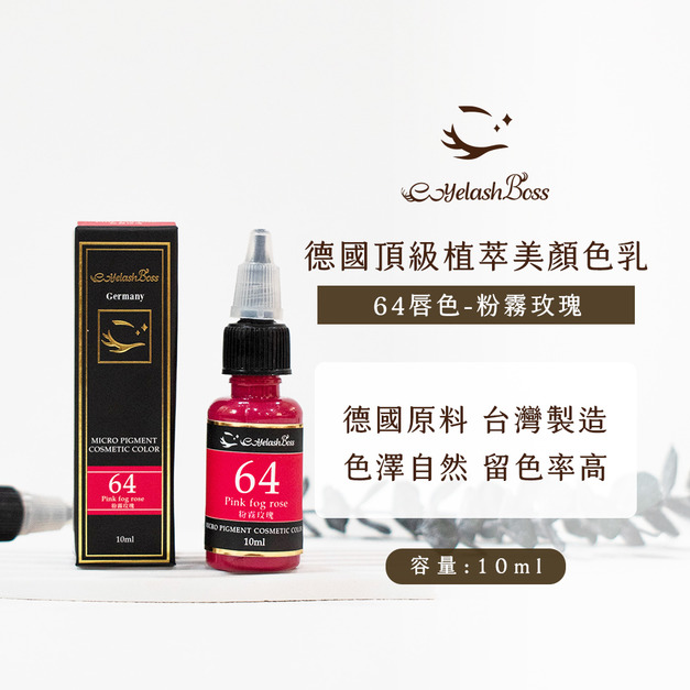 [店家限定] 睫老闆 霧唇色乳-64 粉霧玫瑰
