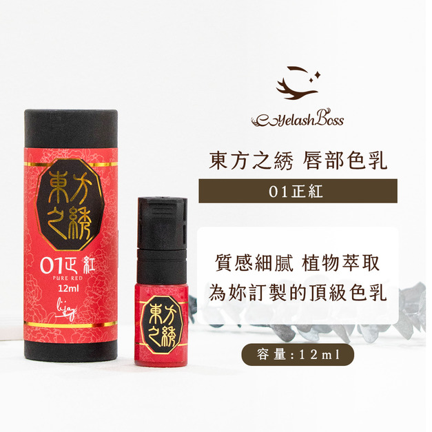 [店家限定] 睫老闆 霧唇色乳-01 正紅