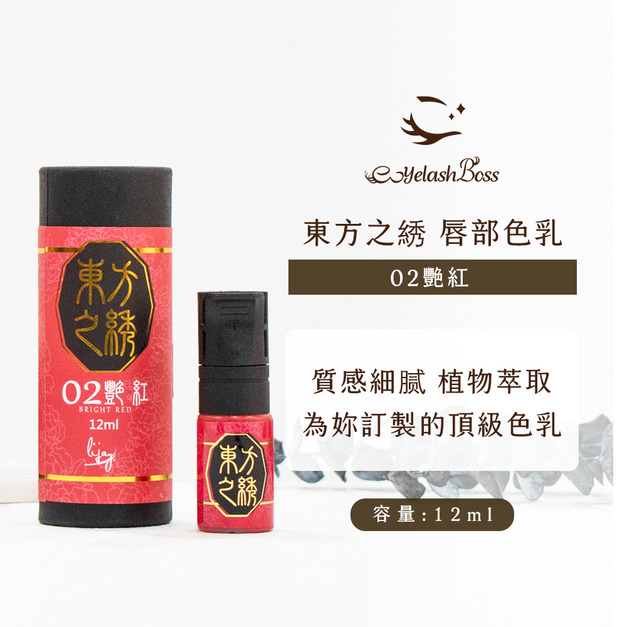 [店家限定] 睫老闆 霧唇色乳-02 豔紅