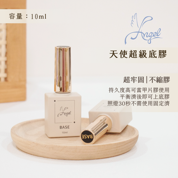 天使超級底膠