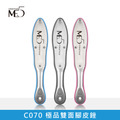 ME5 極品雙面腳皮銼（三色）