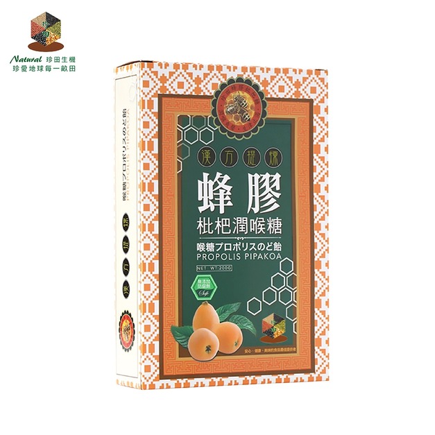 【珍田】蜂膠枇杷潤喉糖 200g