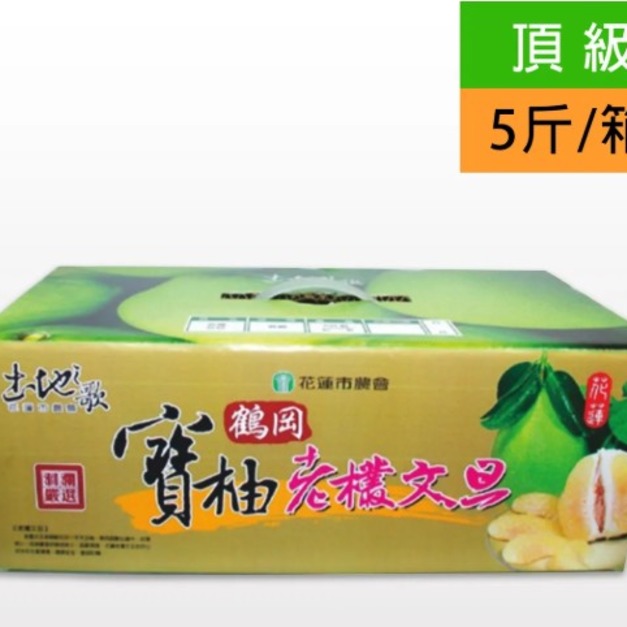 「預購」【花蓮瑞穗】鶴岡60年老欉頂級文旦5斤(6粒/箱)