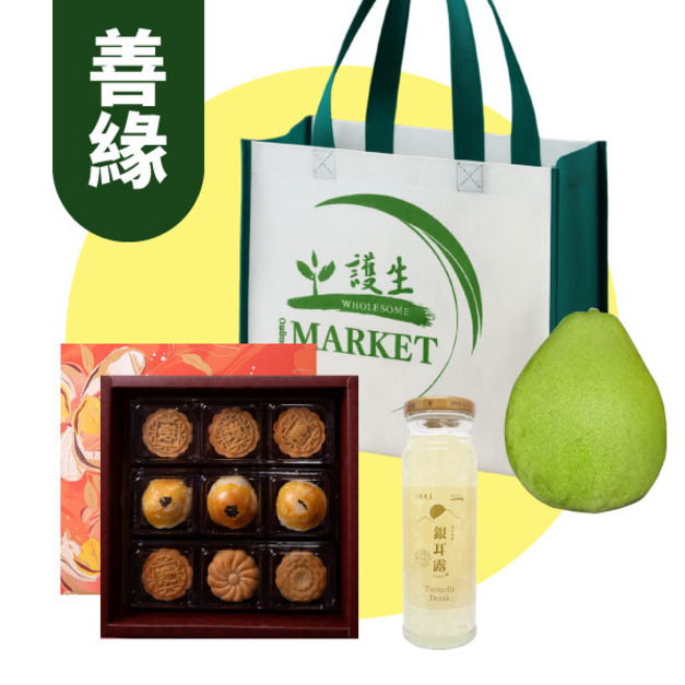 【護生】中秋送愛-善緣認禮組(社福/供養)(此為捐贈物資，您不會收到產品喔！)