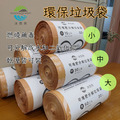 【沐霓青】環保垃圾袋 15L 小型-寬45x高55cm (50入)