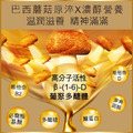 【瑞康】巴西蘑菇濃縮液 15ml (15入/盒)_5