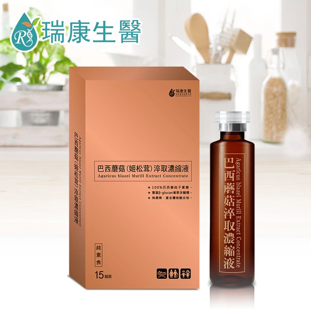 【瑞康】巴西蘑菇濃縮液 15ml (15入/盒)