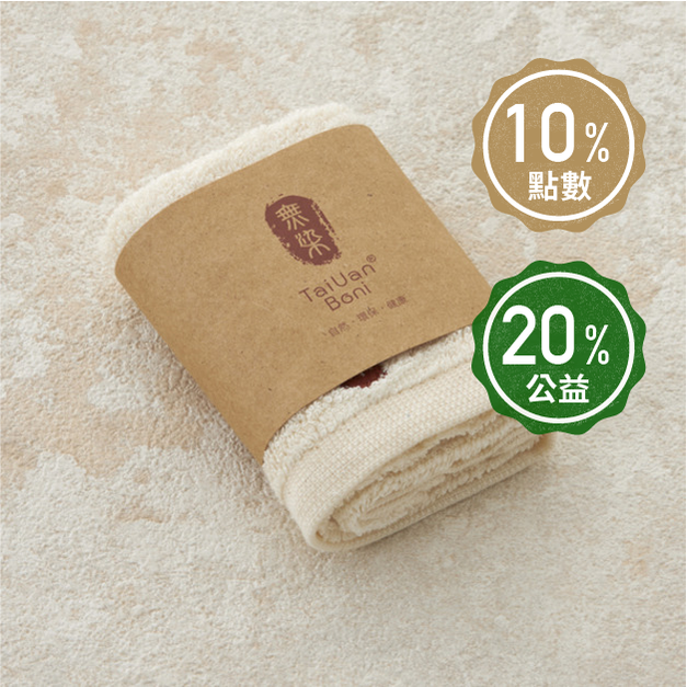 【無染】無染方巾