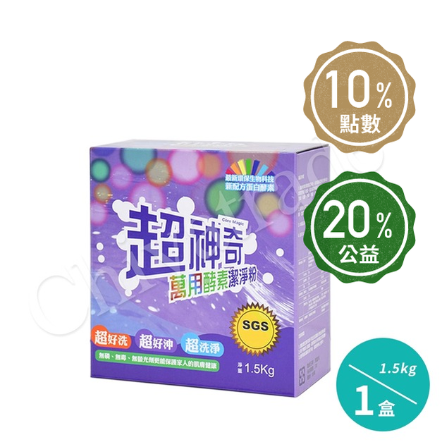 【超神奇】萬用酵素潔淨粉&nbsp;1.5kg