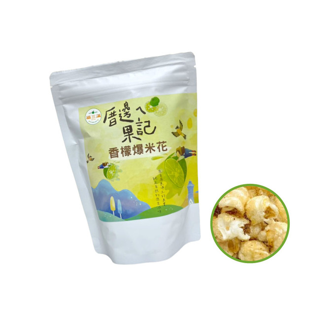 【福三滿】香檬爆米花 50g/包