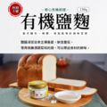 【菇王】有機鹽麴 150g_1