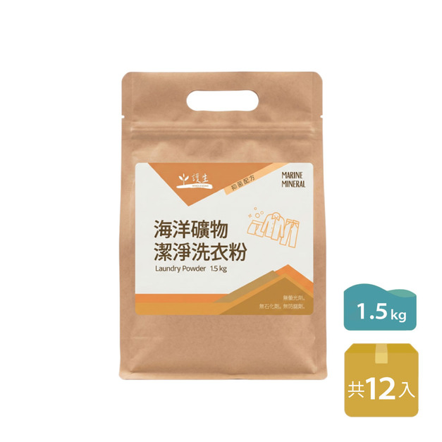 【護生】海洋礦物潔淨洗衣粉1.5kg(12/箱)
