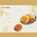 「預購」【崇華齋】玉果子-奶素(9入)_1