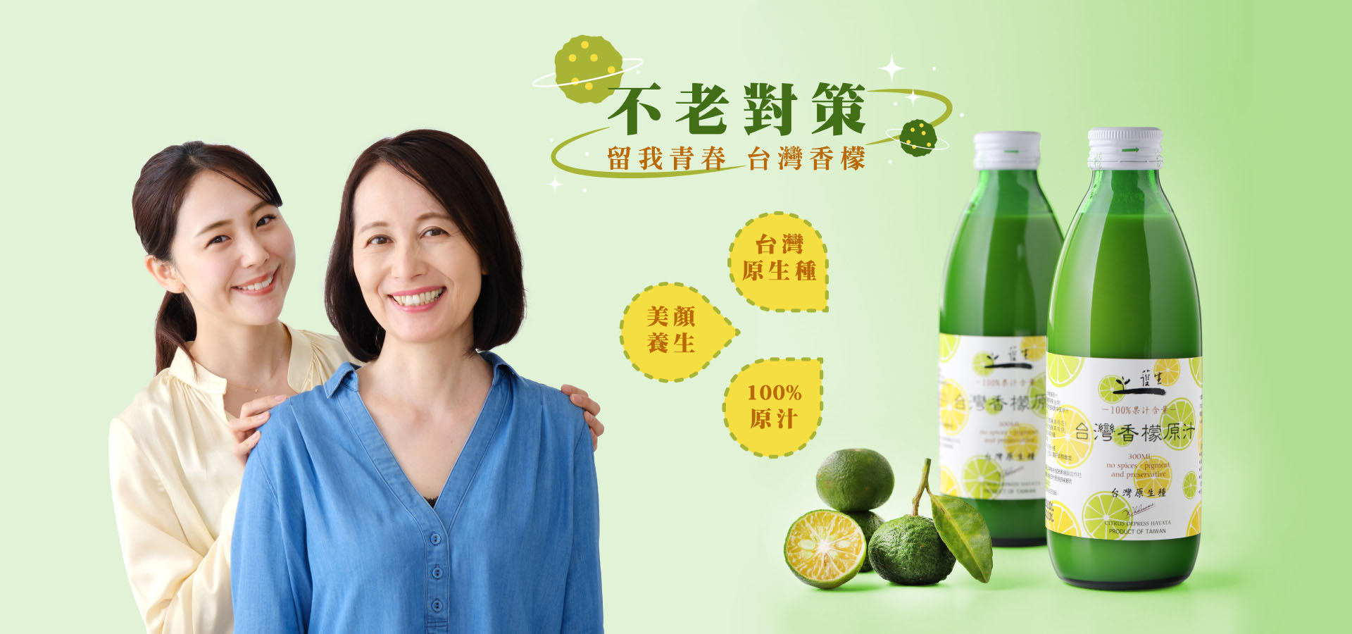 台灣原生種香檬