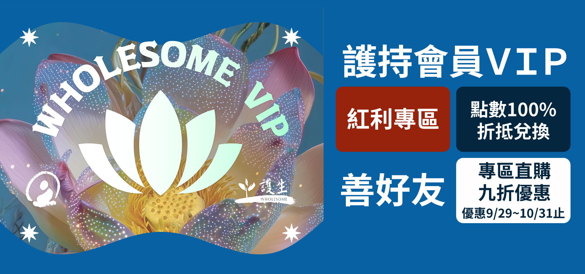 會員紅利專區兌換