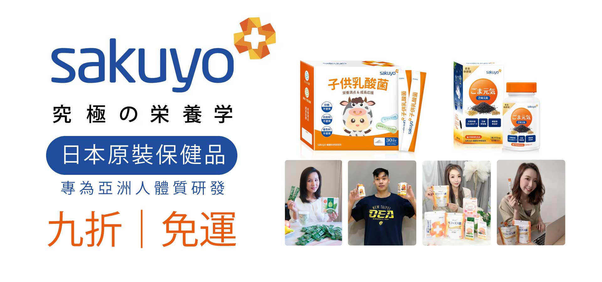 sakuyo日本原裝保健食品