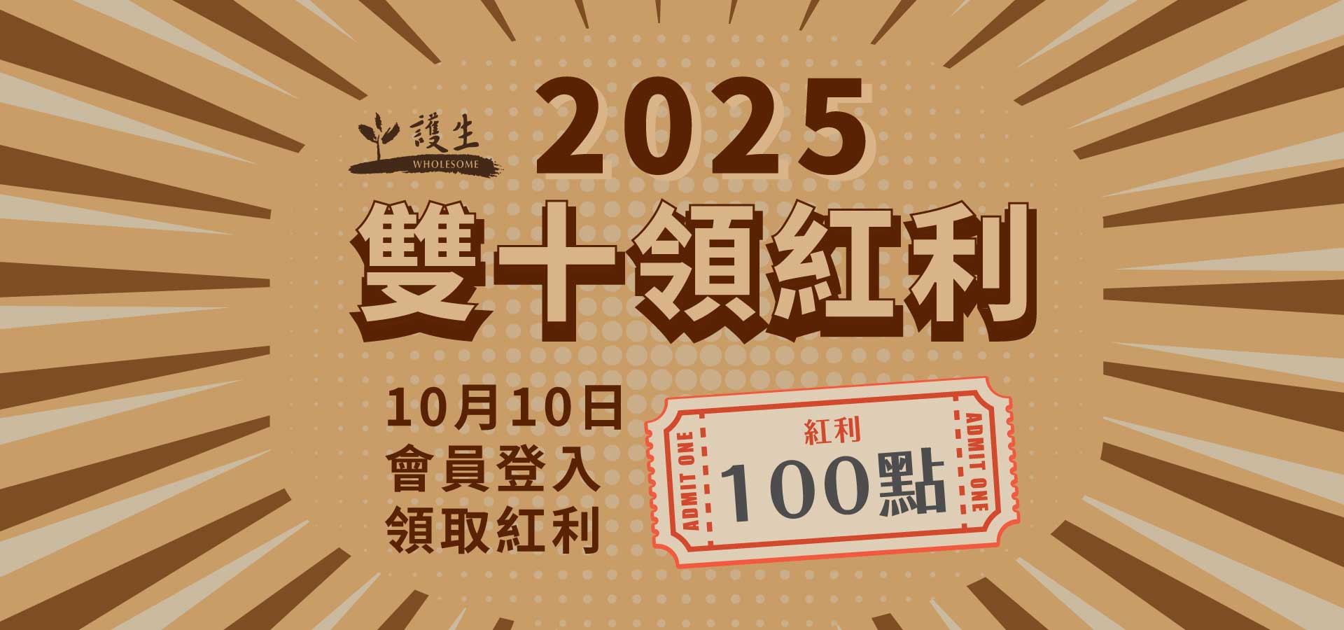 雙十登入送紅利