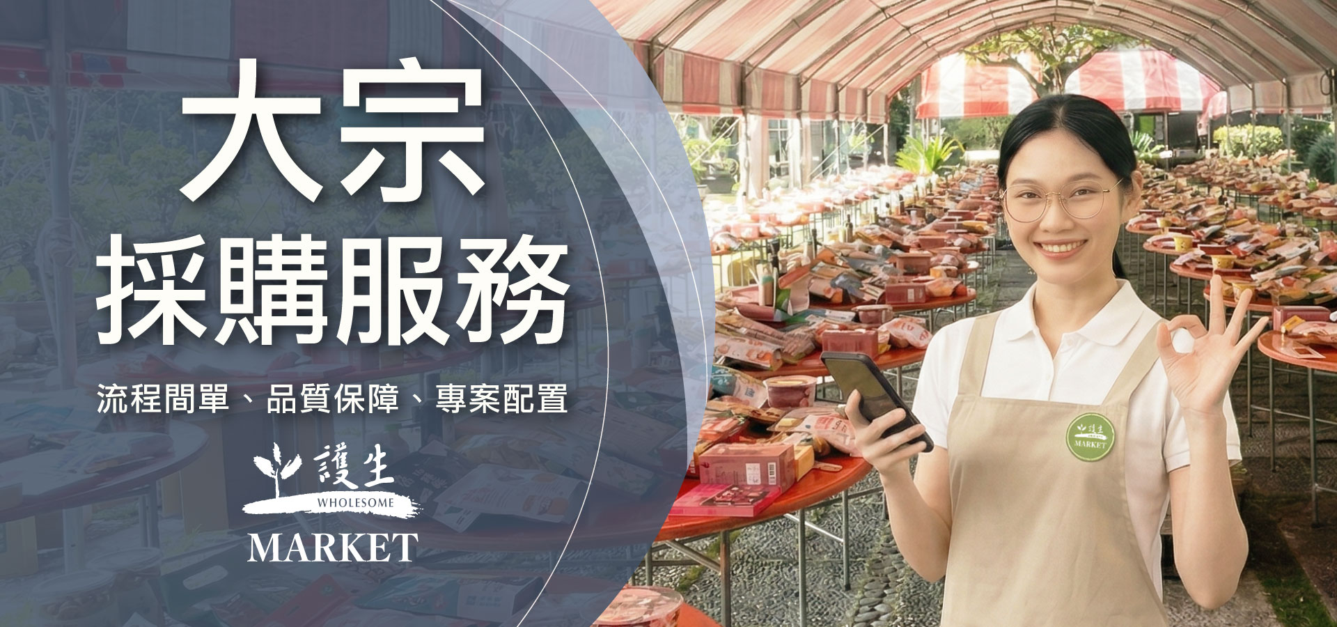 大宗採購服務