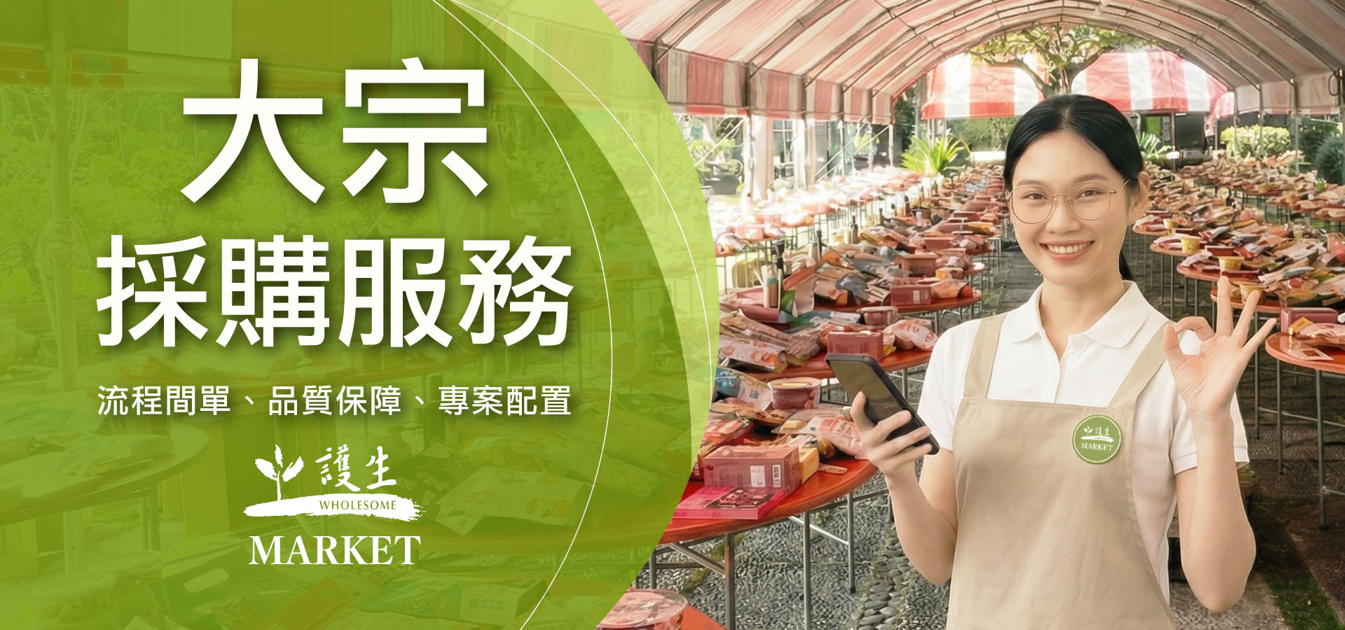 大宗採購服務