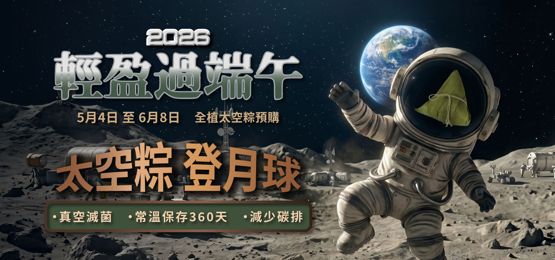 端午太空粽預購