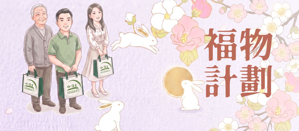 中秋認禮方案
