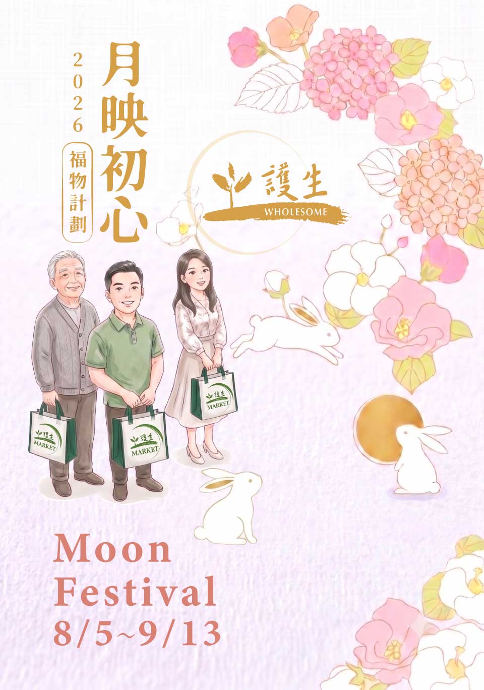 2026 中秋預購主視覺