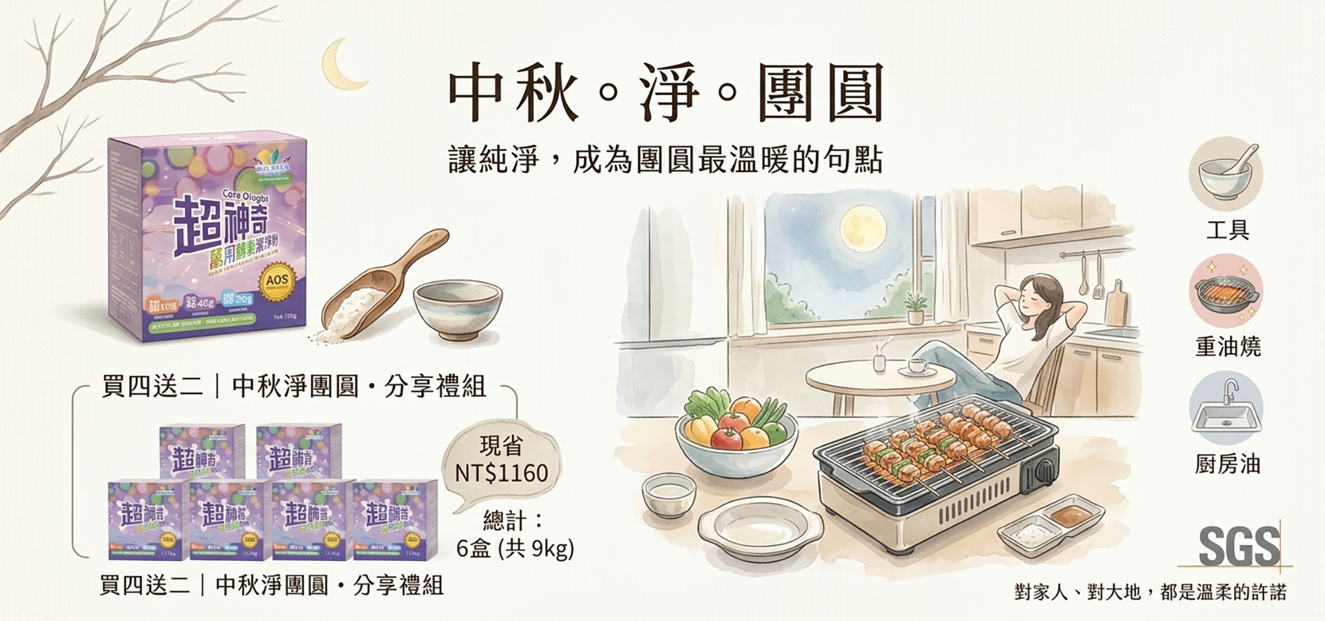 中秋 超神奇