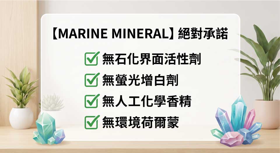 海洋礦物潔淨洗衣粉