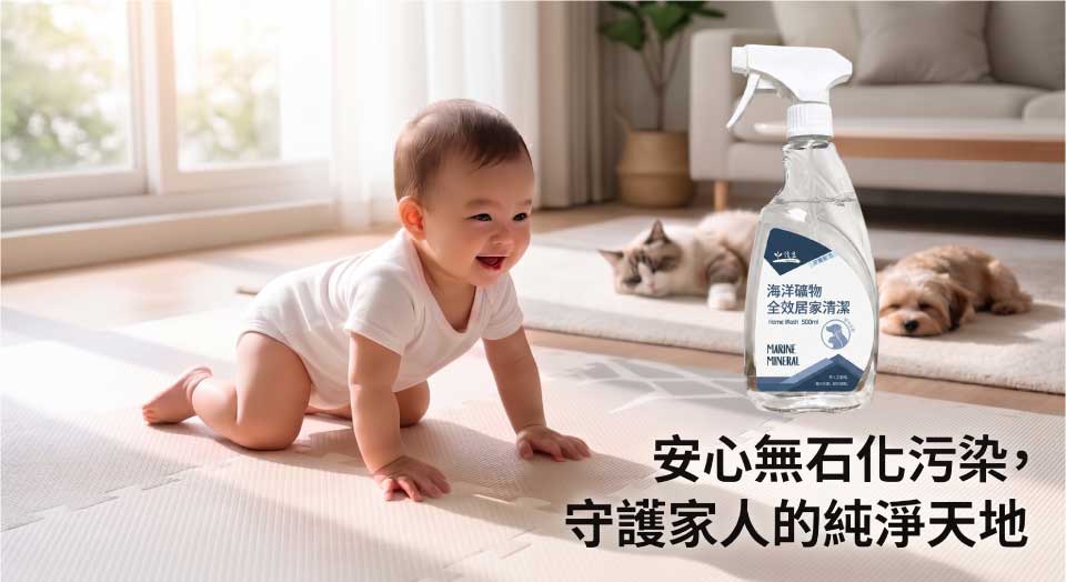 海洋礦物全效居家清潔