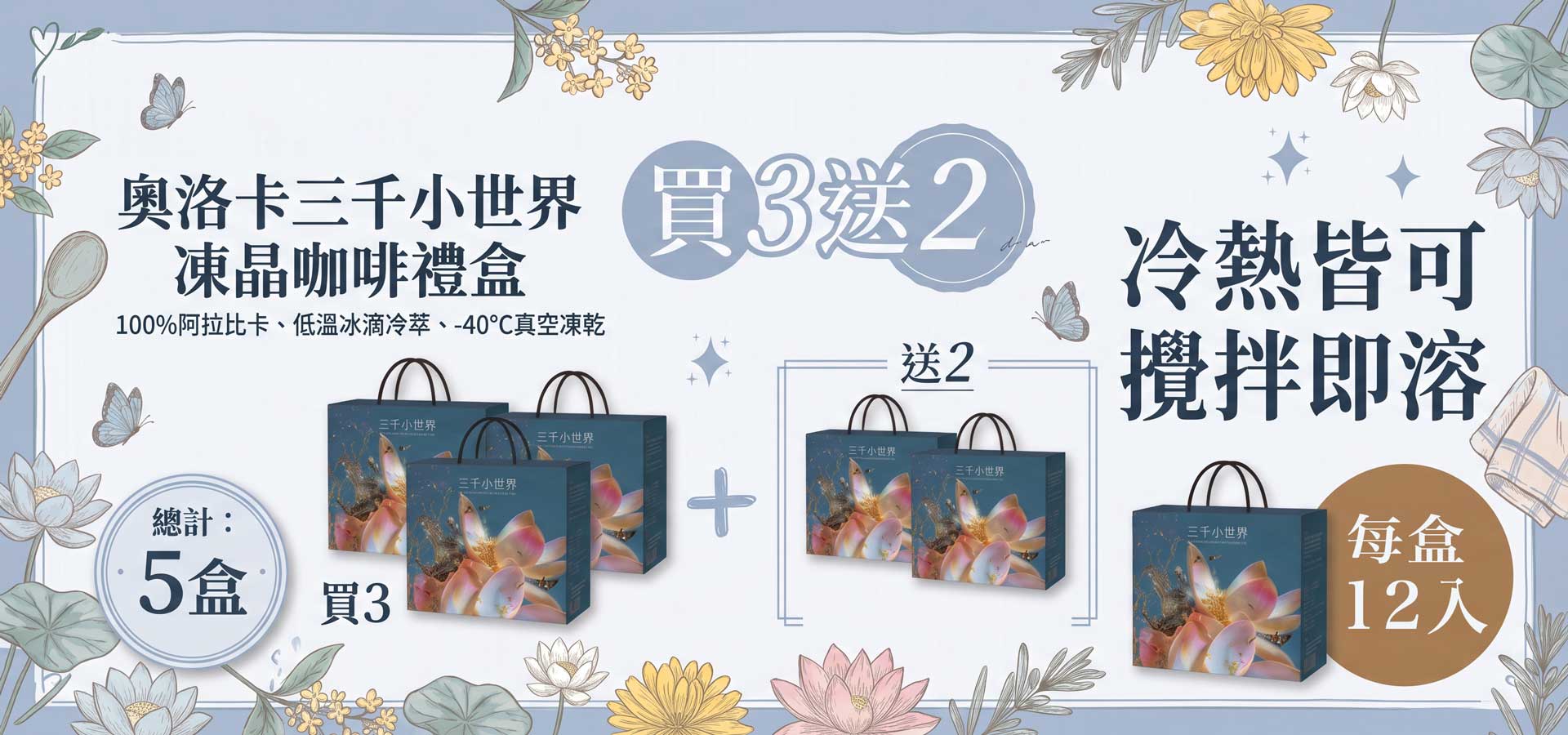 凍晶咖啡禮盒