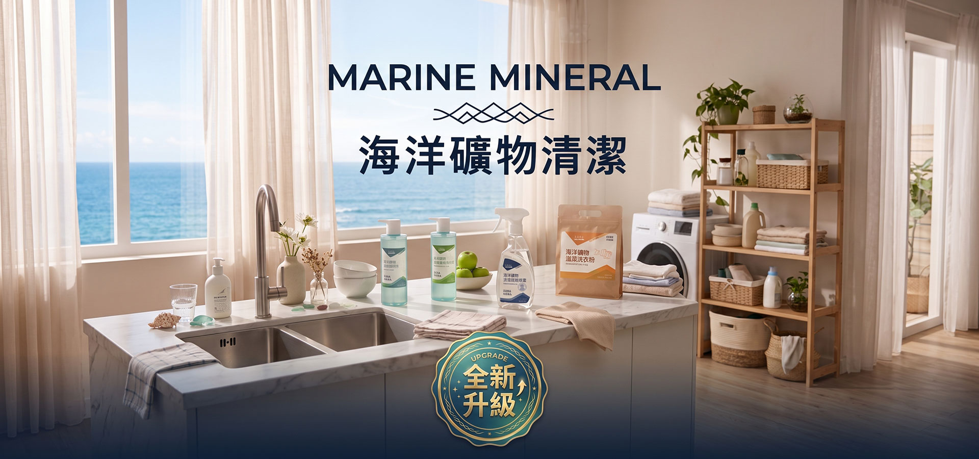 海洋礦物清潔