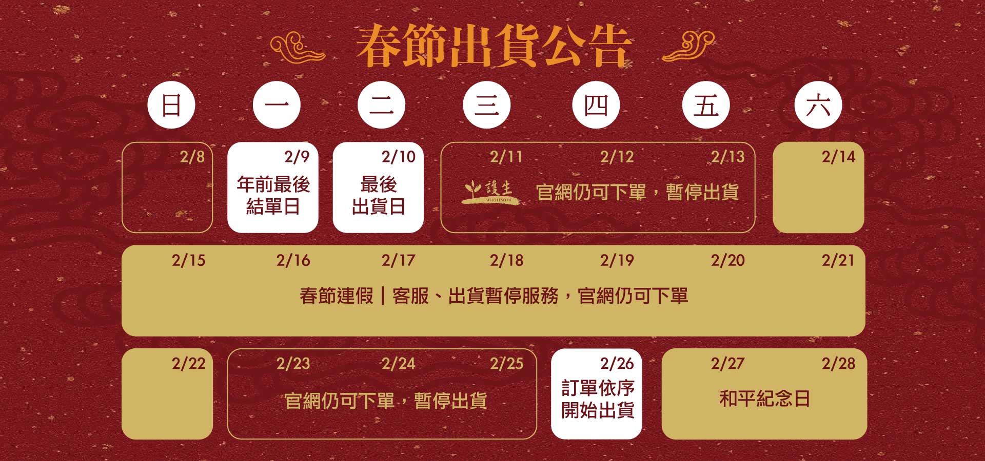 2026春節出貨公告