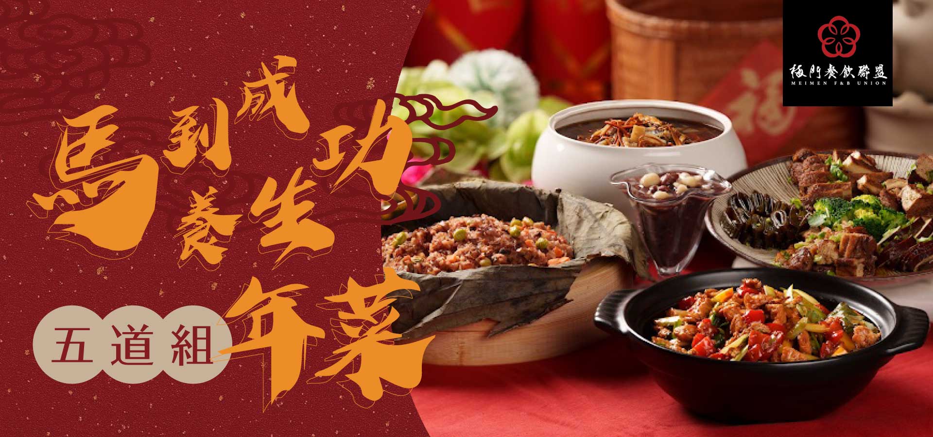 梅門2026年菜預購