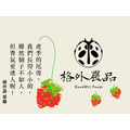 【格外農品GoodWill Foods】香水草莓果茶醬Strawberry Jam_3