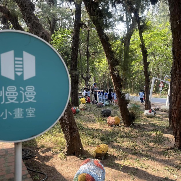 台南安平｜慢漫小畫室｜在小島的森林裡，用藝術創造共融與療癒