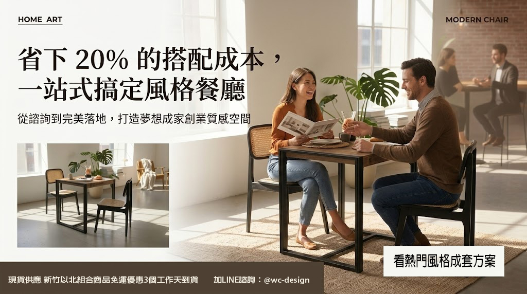 開店創業・成家方案｜省下20%成本，一站式搞定風格餐廳 - 家居公設 HOME ART