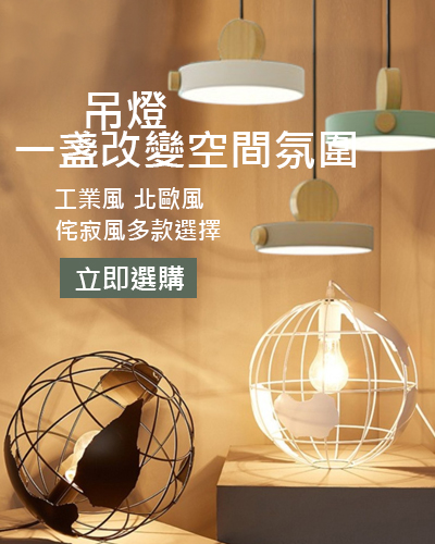 工業風 北歐風 侘疾風吊燈