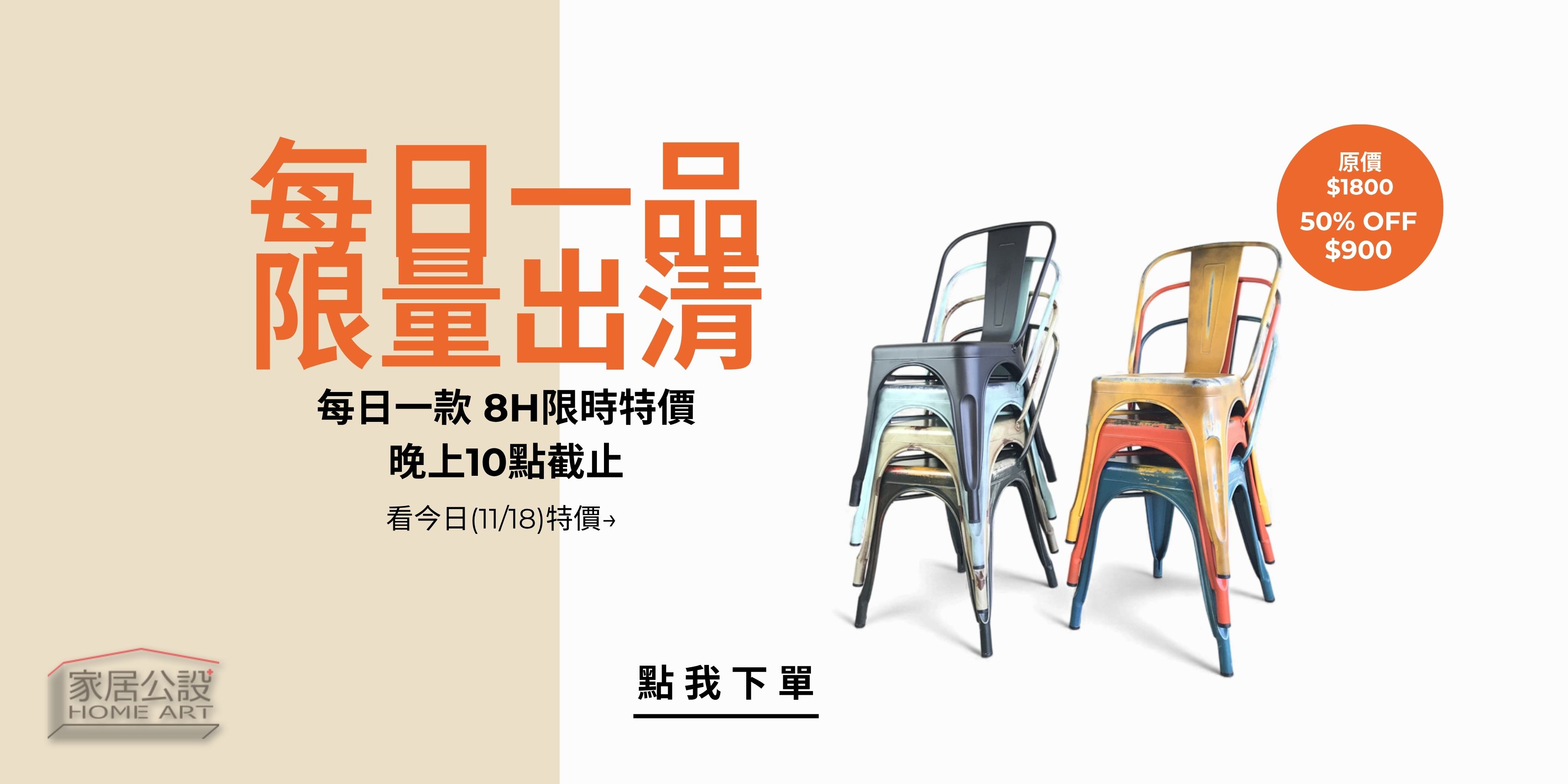 每日一品 限時出清