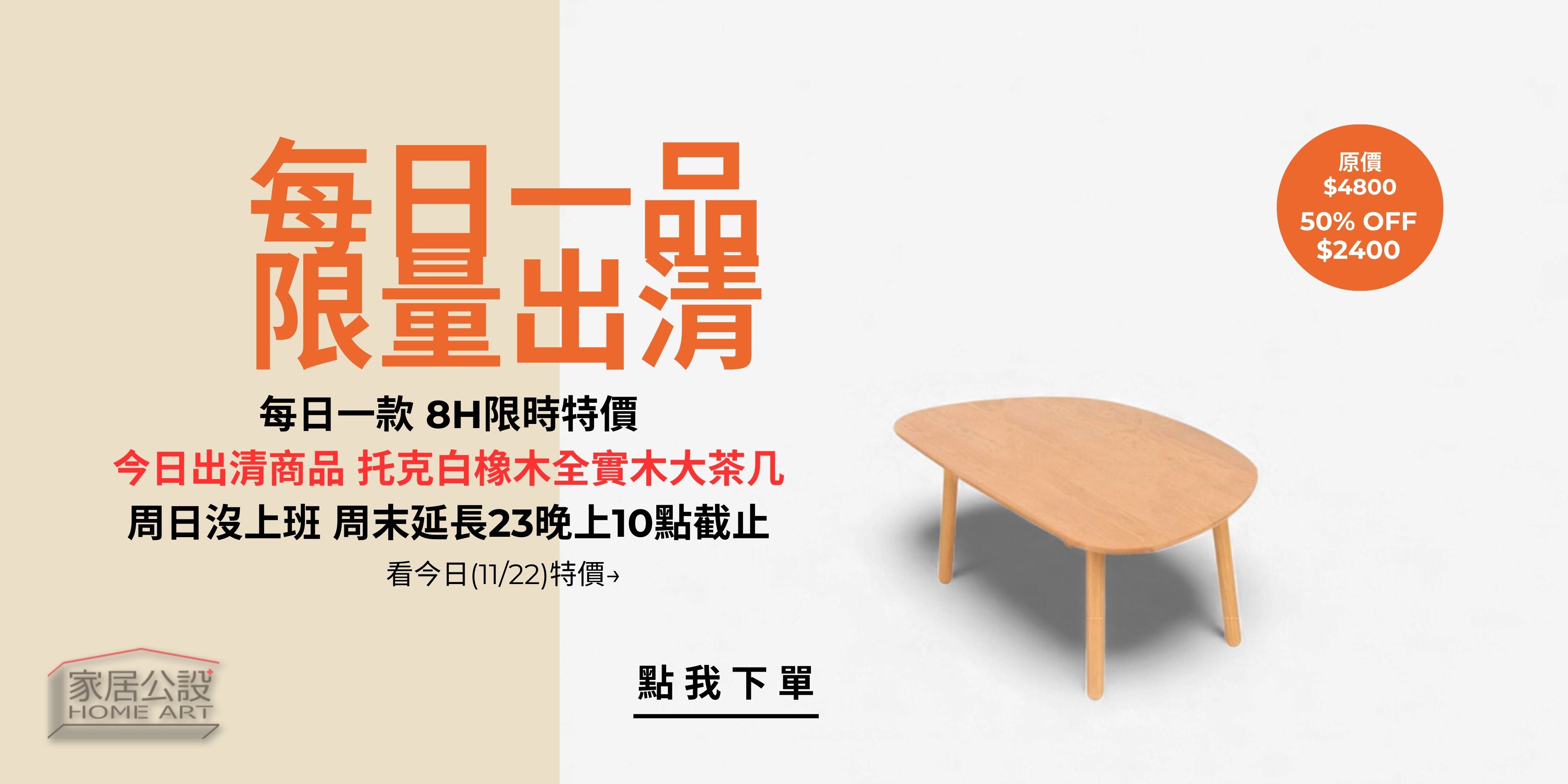 每日一品 限時出清