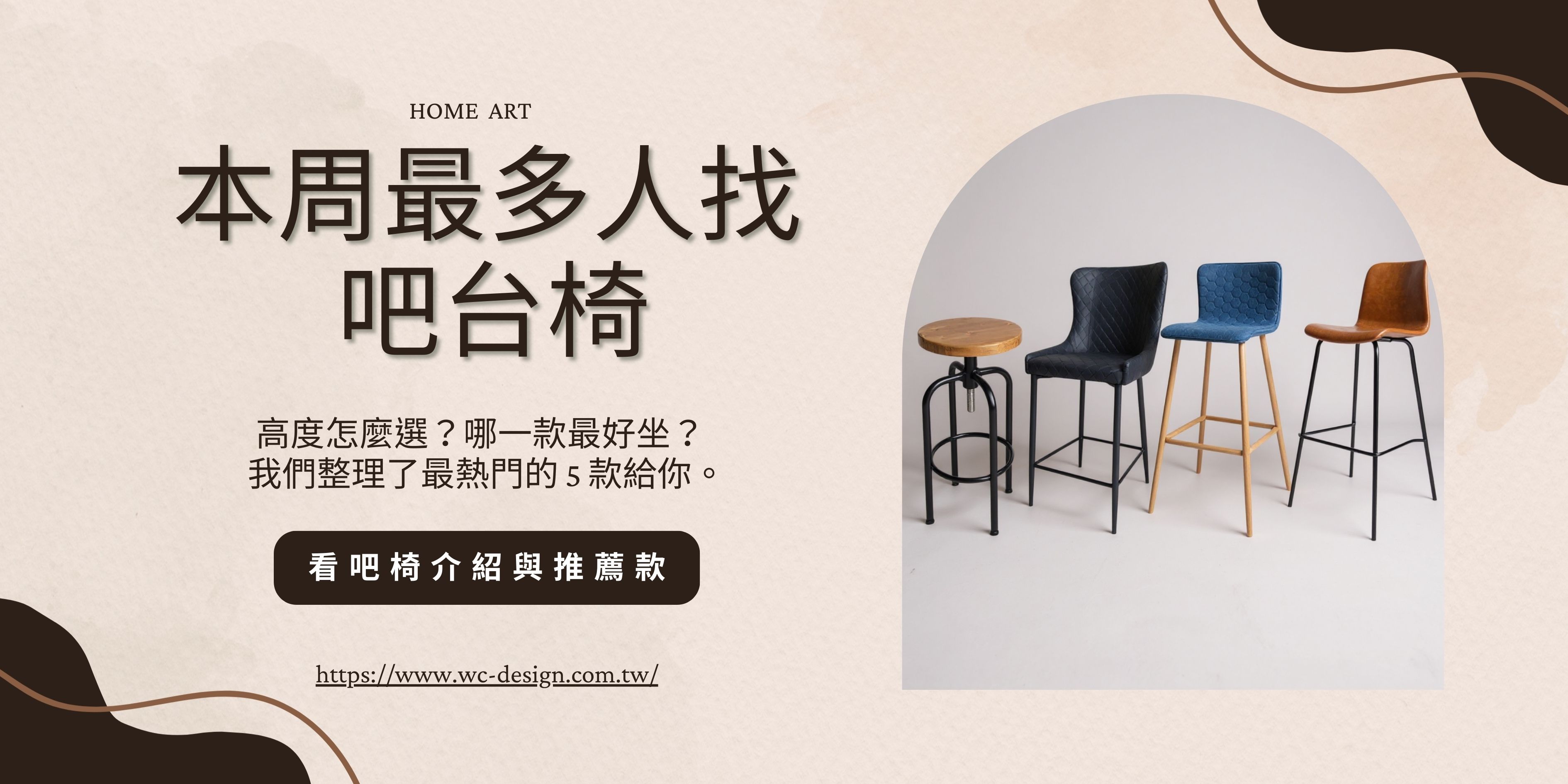 本周最多人找: 吧台椅推薦