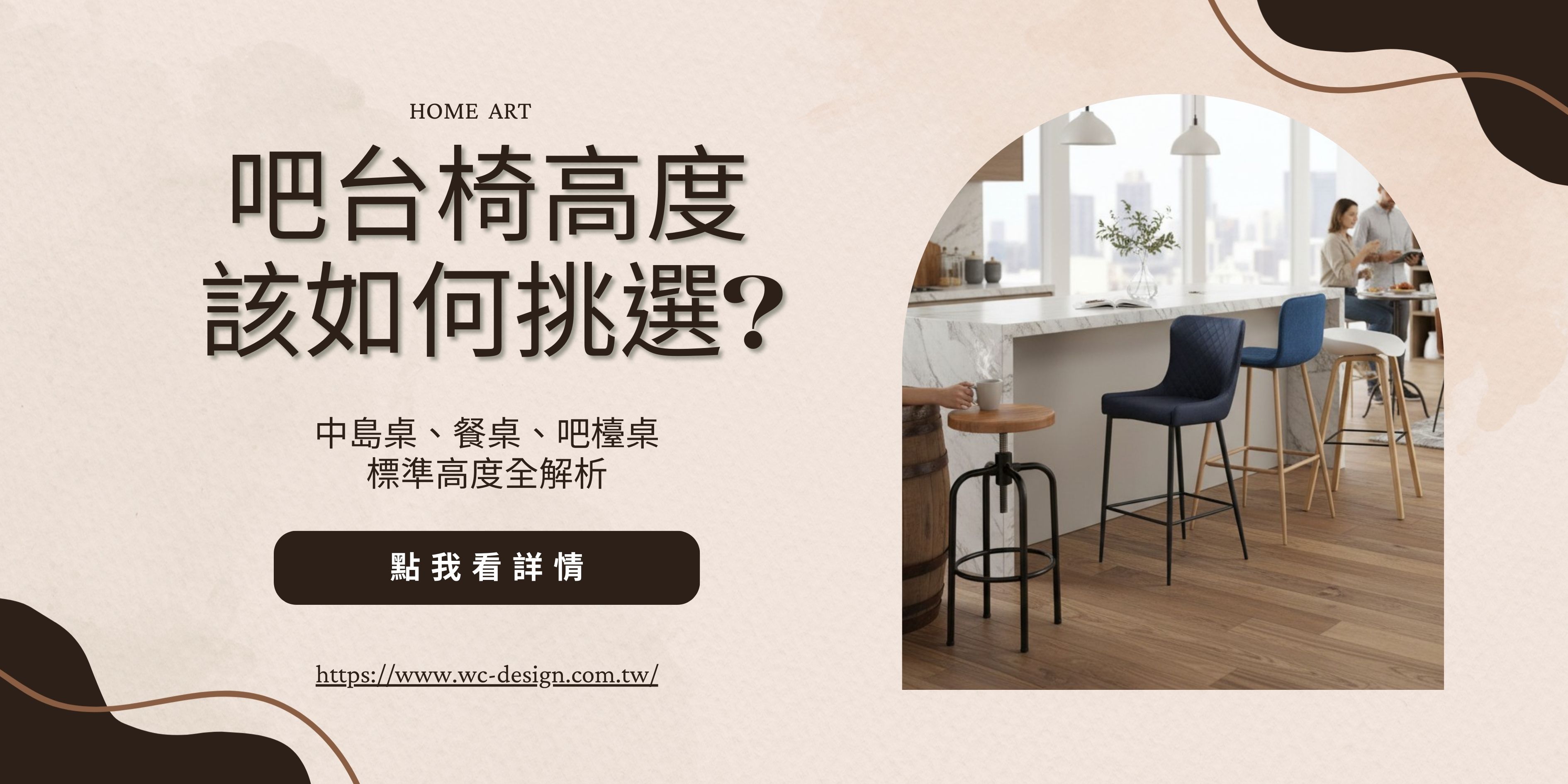 吧台椅挑選指南